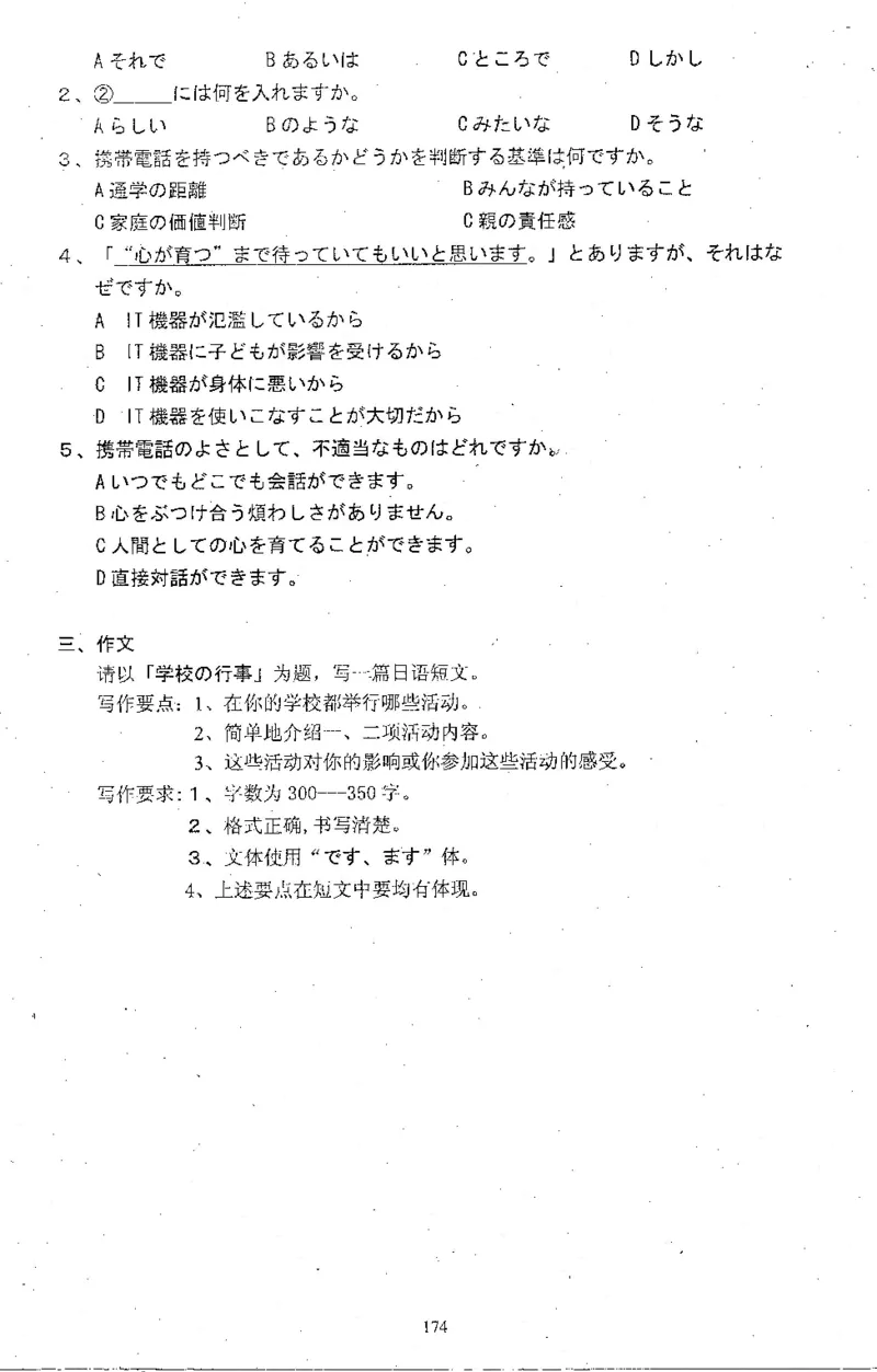 高考日语备考用书Ⅱ_高中课本电子全科人教版语数英政历地物化生必修选修全套课本PPT_高中日语_高考日语备考用书+音频