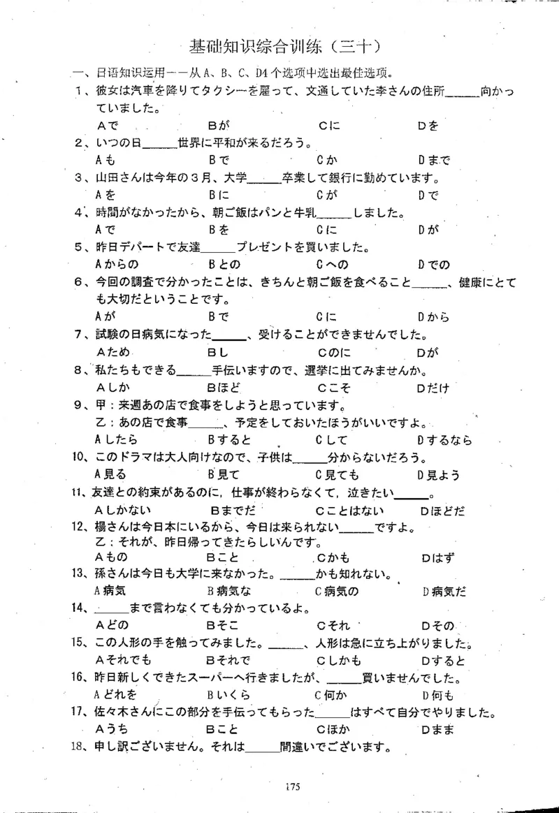 高考日语备考用书Ⅱ_高中课本电子全科人教版语数英政历地物化生必修选修全套课本PPT_高中日语_高考日语备考用书+音频