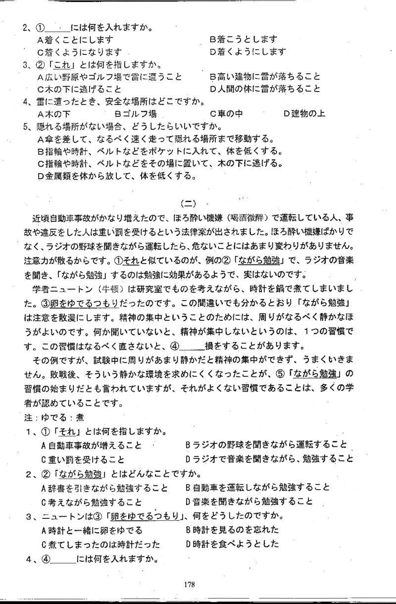 高考日语备考用书Ⅱ_高中课本电子全科人教版语数英政历地物化生必修选修全套课本PPT_高中日语_高考日语备考用书+音频