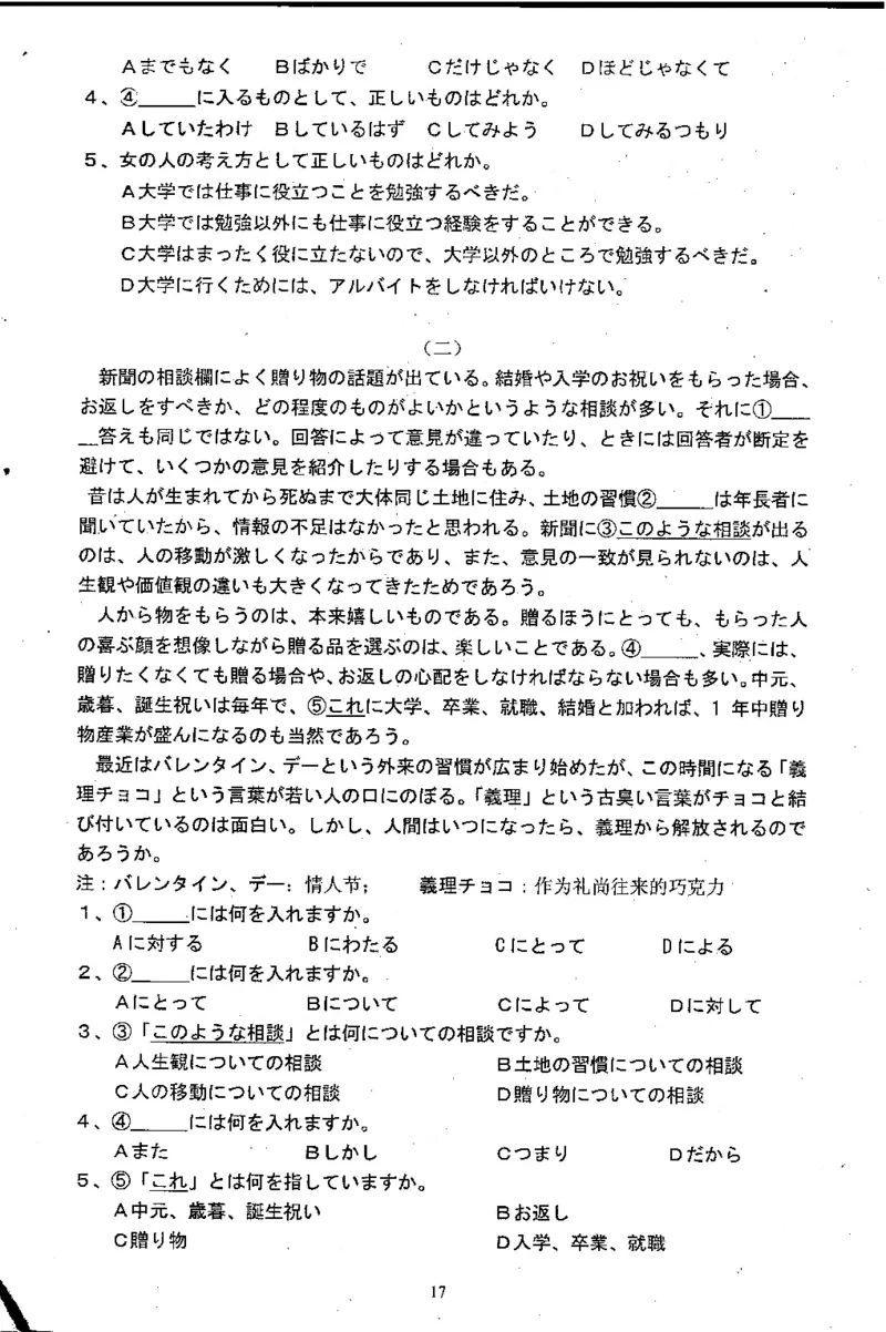 高考日语备考用书Ⅱ_高中课本电子全科人教版语数英政历地物化生必修选修全套课本PPT_高中日语_高考日语备考用书+音频