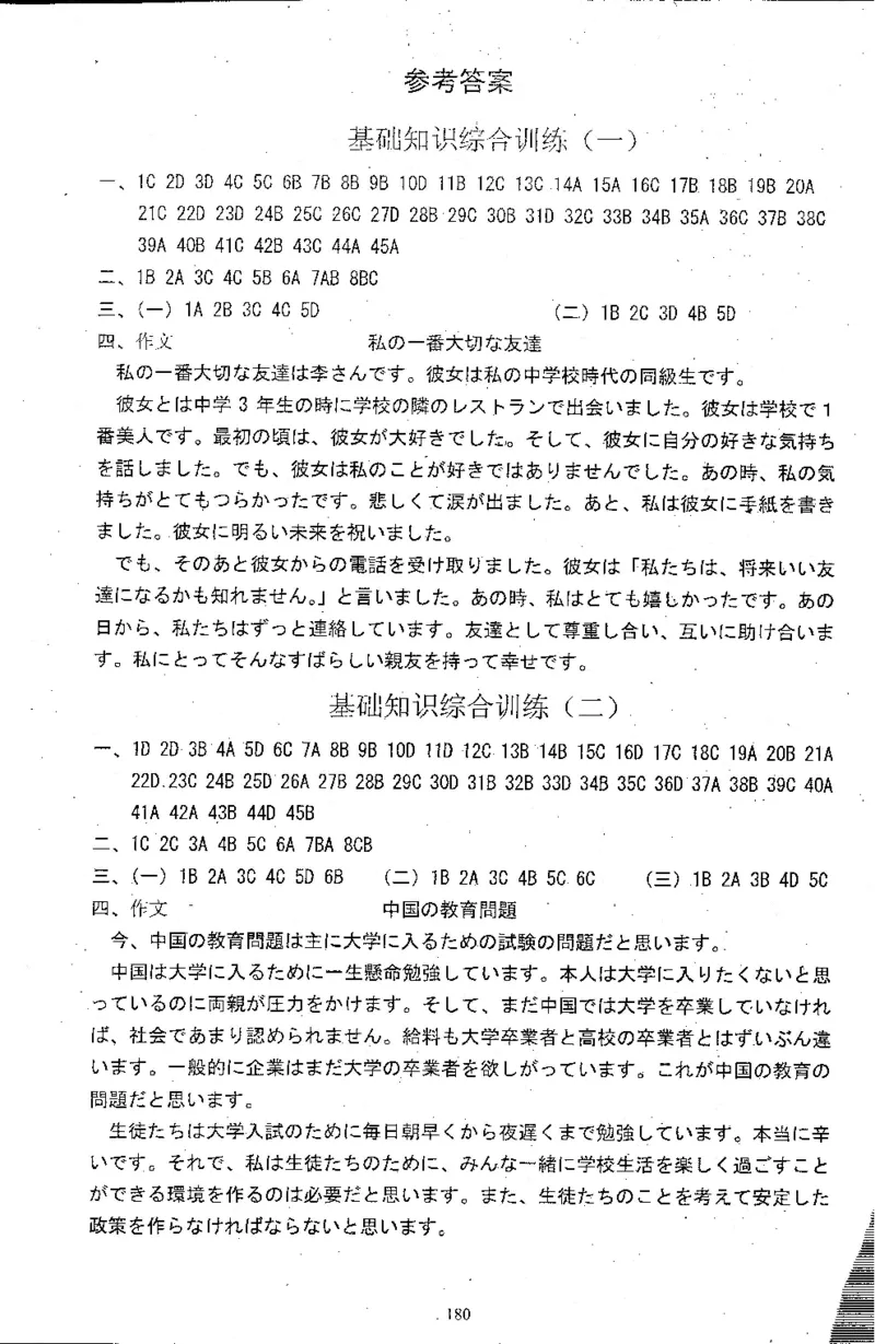 高考日语备考用书Ⅱ_高中课本电子全科人教版语数英政历地物化生必修选修全套课本PPT_高中日语_高考日语备考用书+音频