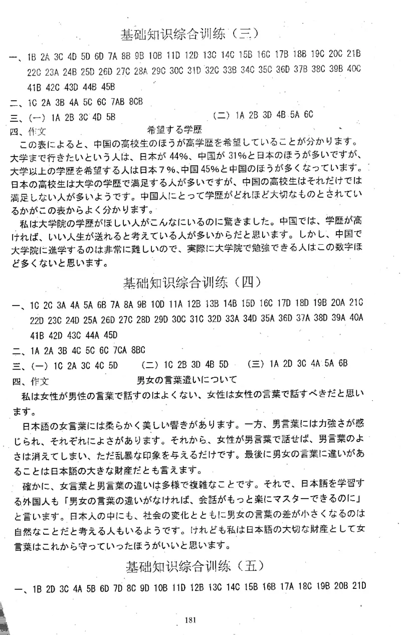 高考日语备考用书Ⅱ_高中课本电子全科人教版语数英政历地物化生必修选修全套课本PPT_高中日语_高考日语备考用书+音频
