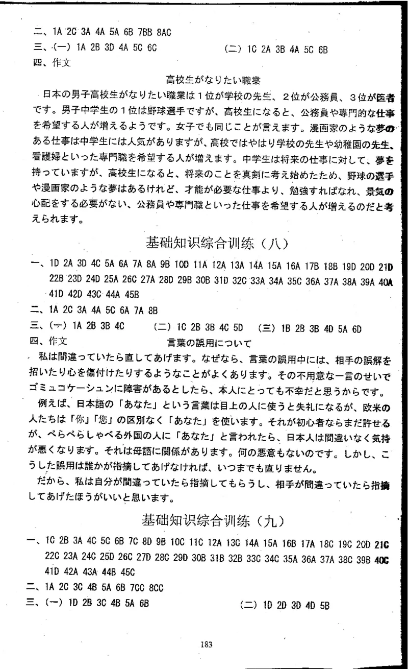 高考日语备考用书Ⅱ_高中课本电子全科人教版语数英政历地物化生必修选修全套课本PPT_高中日语_高考日语备考用书+音频