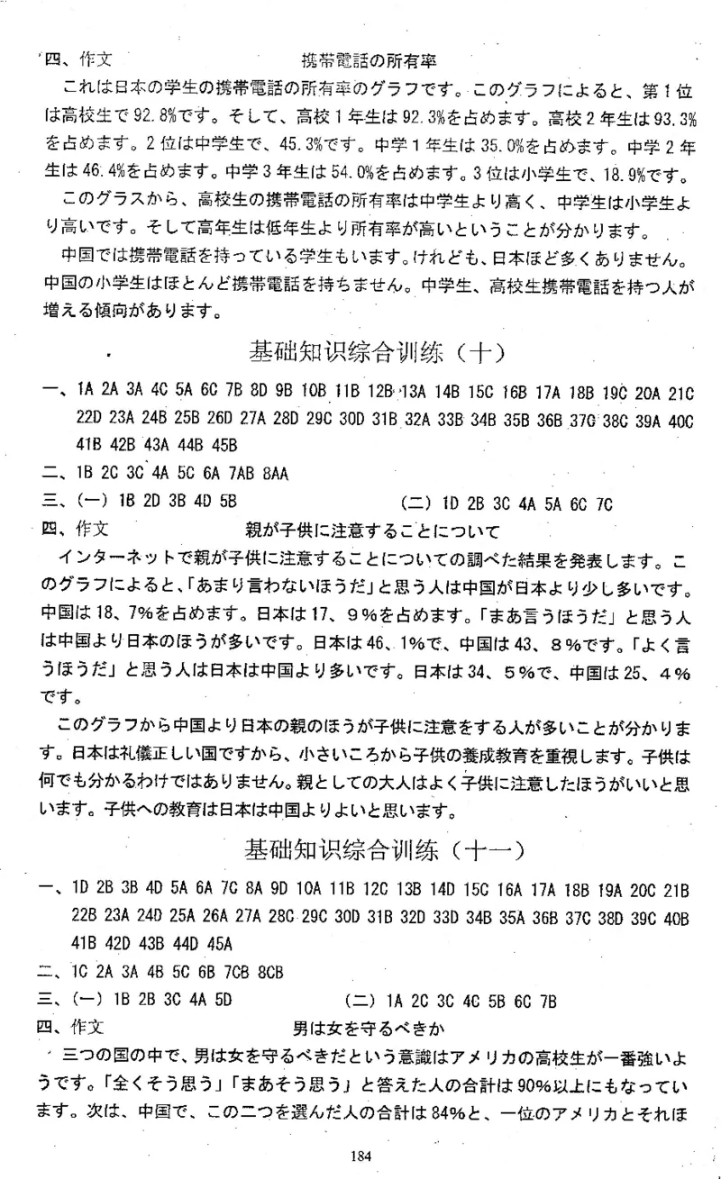 高考日语备考用书Ⅱ_高中课本电子全科人教版语数英政历地物化生必修选修全套课本PPT_高中日语_高考日语备考用书+音频