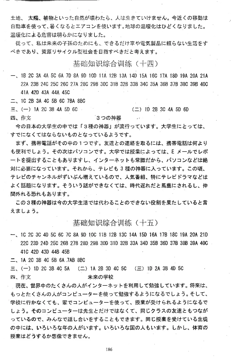 高考日语备考用书Ⅱ_高中课本电子全科人教版语数英政历地物化生必修选修全套课本PPT_高中日语_高考日语备考用书+音频