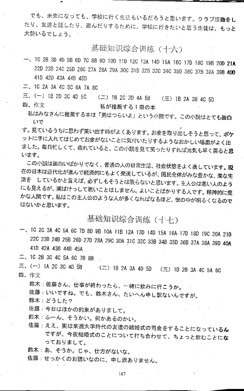 高考日语备考用书Ⅱ_高中课本电子全科人教版语数英政历地物化生必修选修全套课本PPT_高中日语_高考日语备考用书+音频