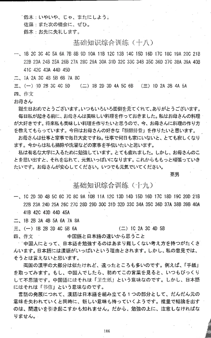 高考日语备考用书Ⅱ_高中课本电子全科人教版语数英政历地物化生必修选修全套课本PPT_高中日语_高考日语备考用书+音频