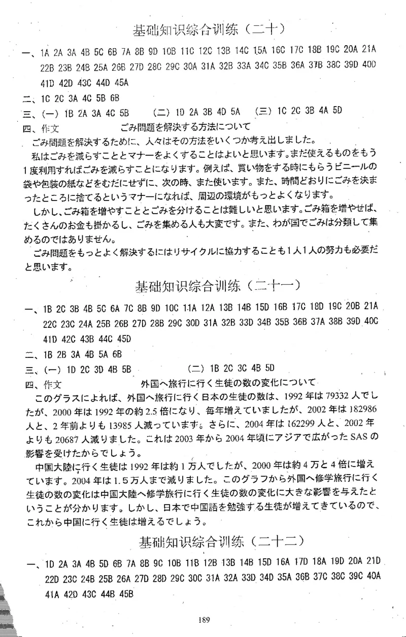 高考日语备考用书Ⅱ_高中课本电子全科人教版语数英政历地物化生必修选修全套课本PPT_高中日语_高考日语备考用书+音频