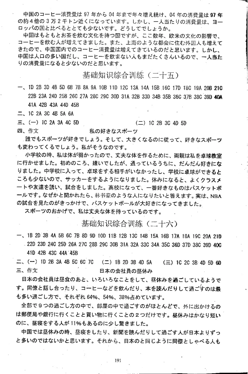 高考日语备考用书Ⅱ_高中课本电子全科人教版语数英政历地物化生必修选修全套课本PPT_高中日语_高考日语备考用书+音频