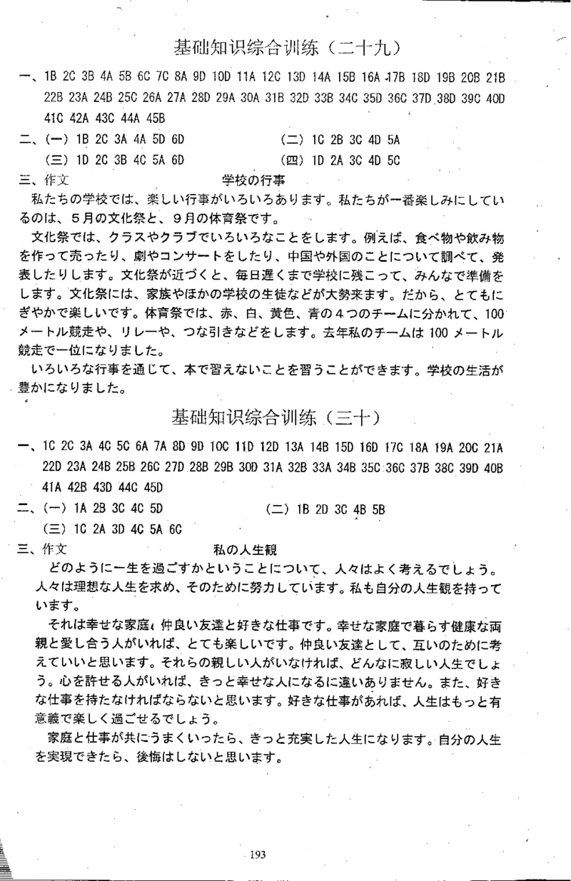 高考日语备考用书Ⅱ_高中课本电子全科人教版语数英政历地物化生必修选修全套课本PPT_高中日语_高考日语备考用书+音频