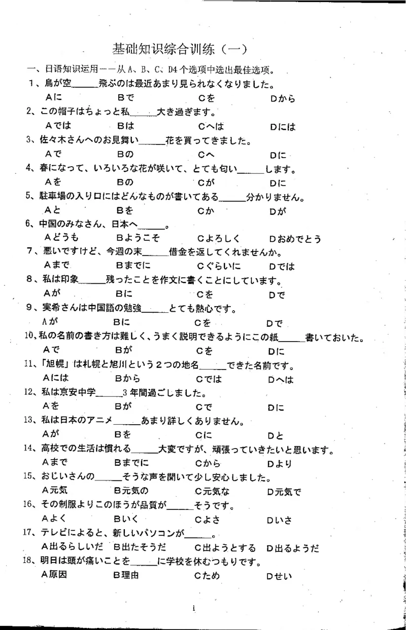 高考日语备考用书Ⅱ_高中课本电子全科人教版语数英政历地物化生必修选修全套课本PPT_高中日语_高考日语备考用书+音频