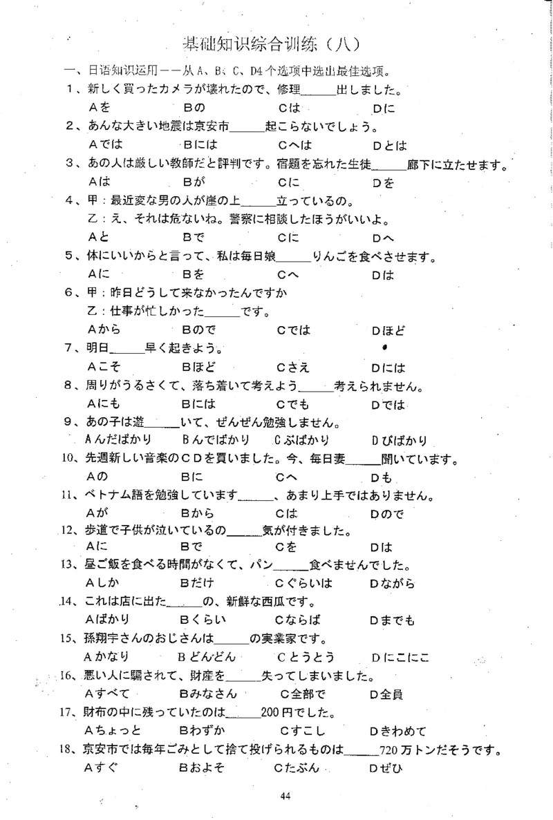 高考日语备考用书Ⅱ_高中课本电子全科人教版语数英政历地物化生必修选修全套课本PPT_高中日语_高考日语备考用书+音频