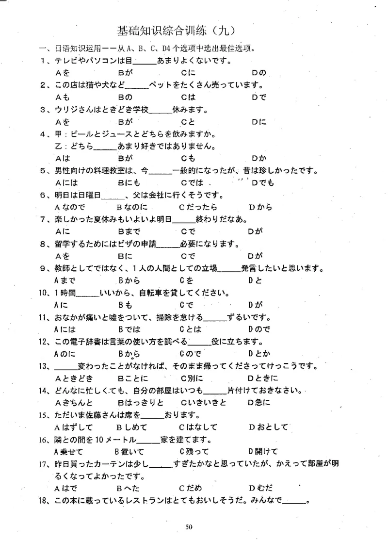 高考日语备考用书Ⅱ_高中课本电子全科人教版语数英政历地物化生必修选修全套课本PPT_高中日语_高考日语备考用书+音频