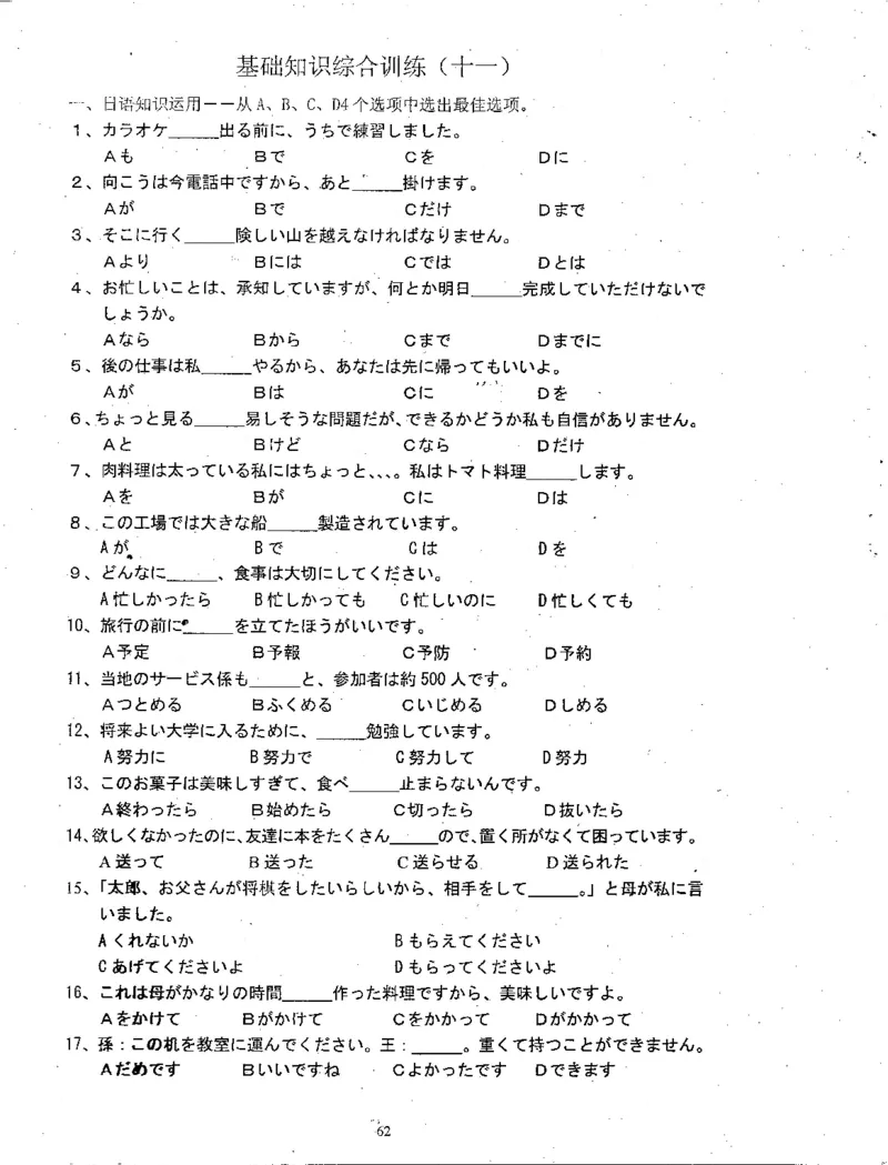 高考日语备考用书Ⅱ_高中课本电子全科人教版语数英政历地物化生必修选修全套课本PPT_高中日语_高考日语备考用书+音频
