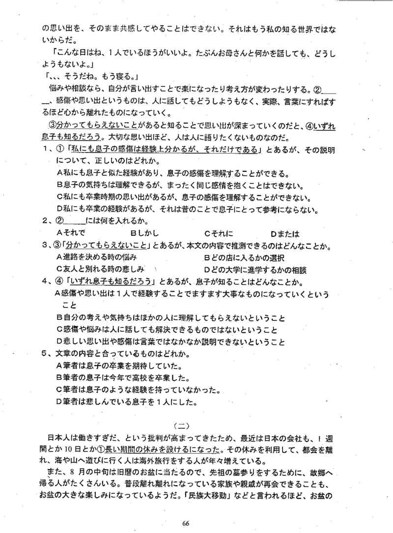 高考日语备考用书Ⅱ_高中课本电子全科人教版语数英政历地物化生必修选修全套课本PPT_高中日语_高考日语备考用书+音频