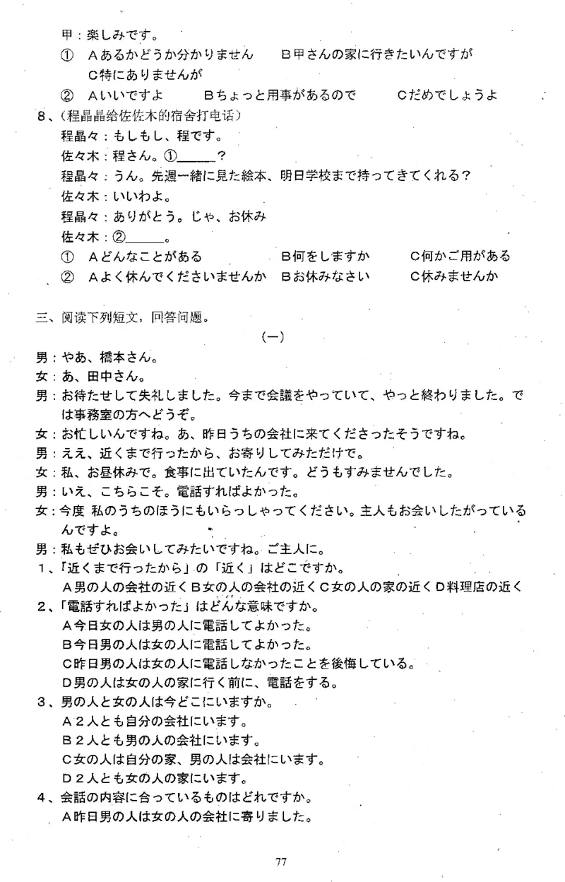 高考日语备考用书Ⅱ_高中课本电子全科人教版语数英政历地物化生必修选修全套课本PPT_高中日语_高考日语备考用书+音频