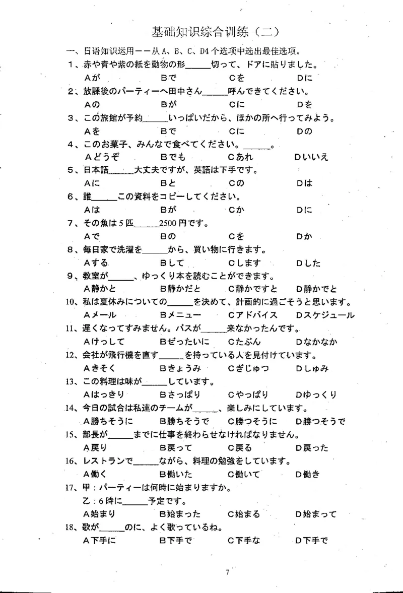 高考日语备考用书Ⅱ_高中课本电子全科人教版语数英政历地物化生必修选修全套课本PPT_高中日语_高考日语备考用书+音频