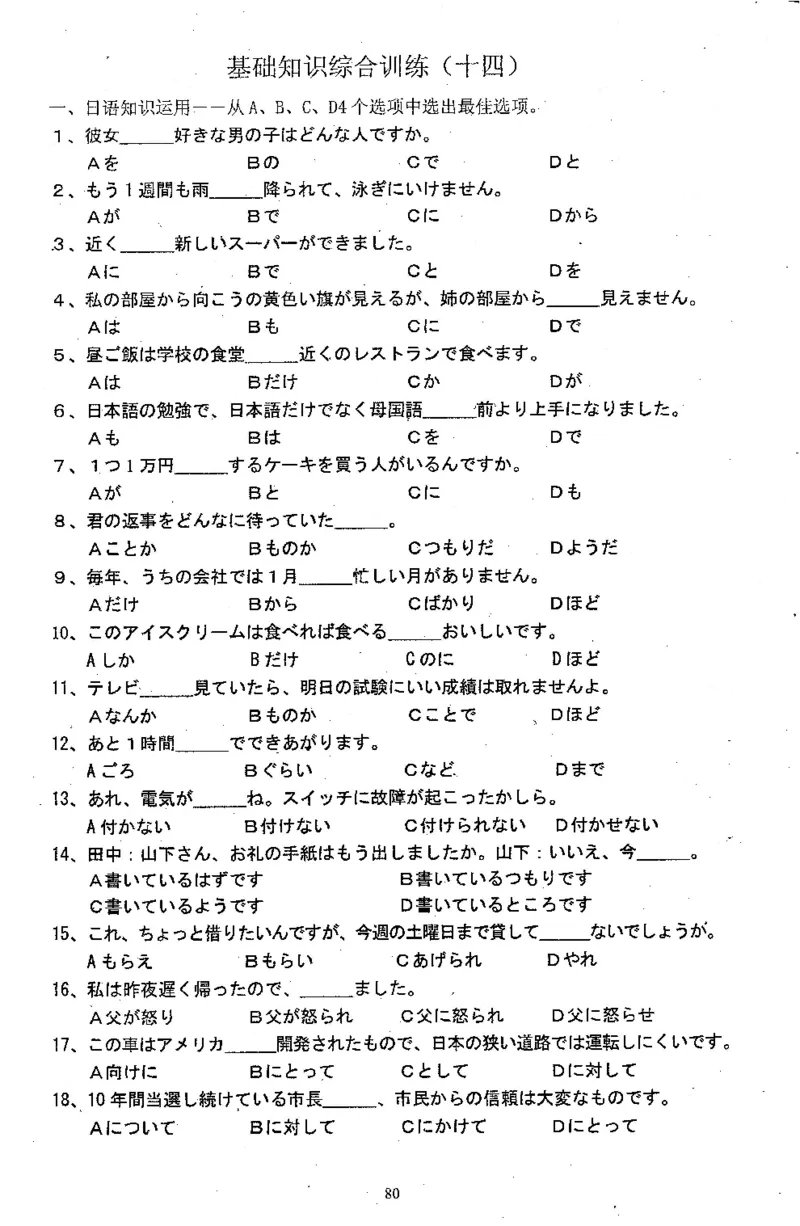 高考日语备考用书Ⅱ_高中课本电子全科人教版语数英政历地物化生必修选修全套课本PPT_高中日语_高考日语备考用书+音频