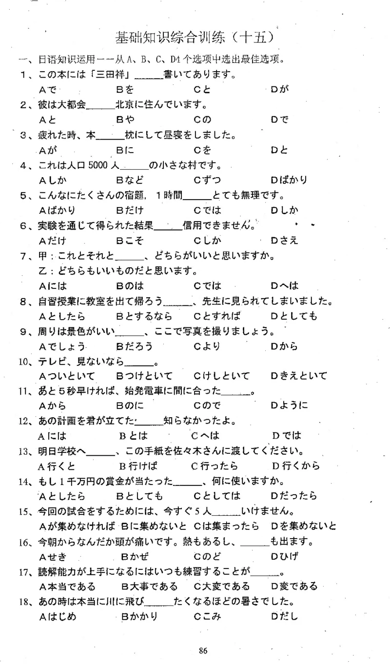 高考日语备考用书Ⅱ_高中课本电子全科人教版语数英政历地物化生必修选修全套课本PPT_高中日语_高考日语备考用书+音频