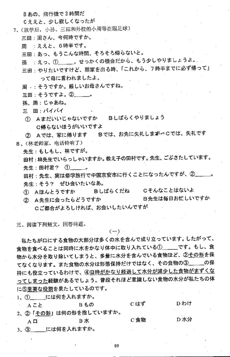 高考日语备考用书Ⅱ_高中课本电子全科人教版语数英政历地物化生必修选修全套课本PPT_高中日语_高考日语备考用书+音频