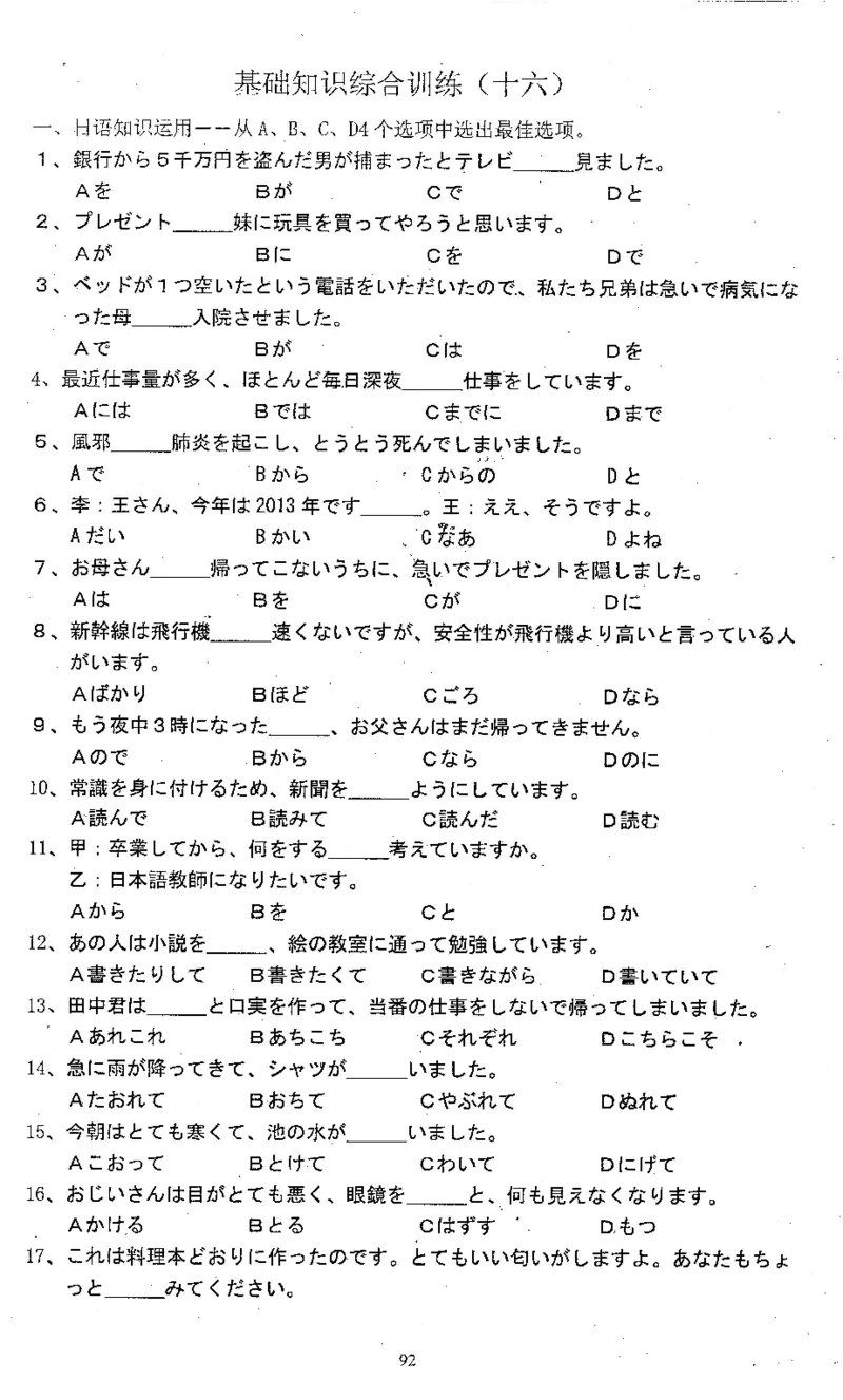 高考日语备考用书Ⅱ_高中课本电子全科人教版语数英政历地物化生必修选修全套课本PPT_高中日语_高考日语备考用书+音频