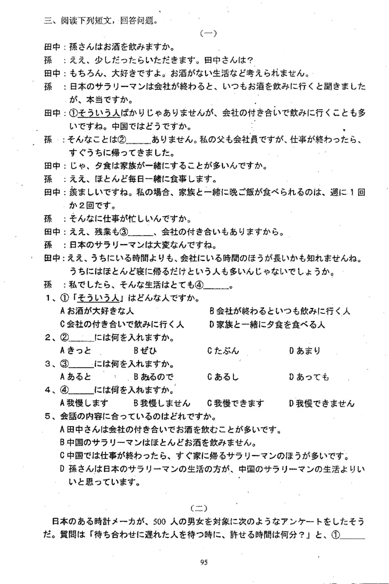 高考日语备考用书Ⅱ_高中课本电子全科人教版语数英政历地物化生必修选修全套课本PPT_高中日语_高考日语备考用书+音频