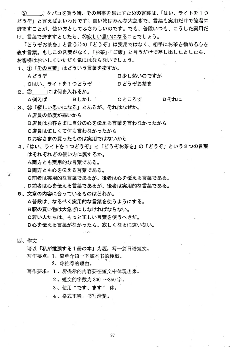 高考日语备考用书Ⅱ_高中课本电子全科人教版语数英政历地物化生必修选修全套课本PPT_高中日语_高考日语备考用书+音频
