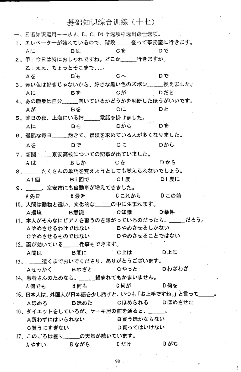 高考日语备考用书Ⅱ_高中课本电子全科人教版语数英政历地物化生必修选修全套课本PPT_高中日语_高考日语备考用书+音频
