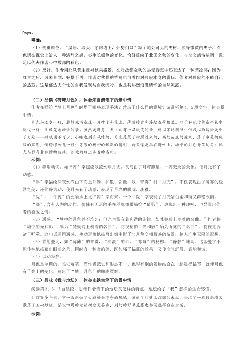 《故都的秋》《荷塘月色》《我与地坛》群文阅读（教学设计）-（统编版必修上册）_高语_高中语文_必修上册_教学设计