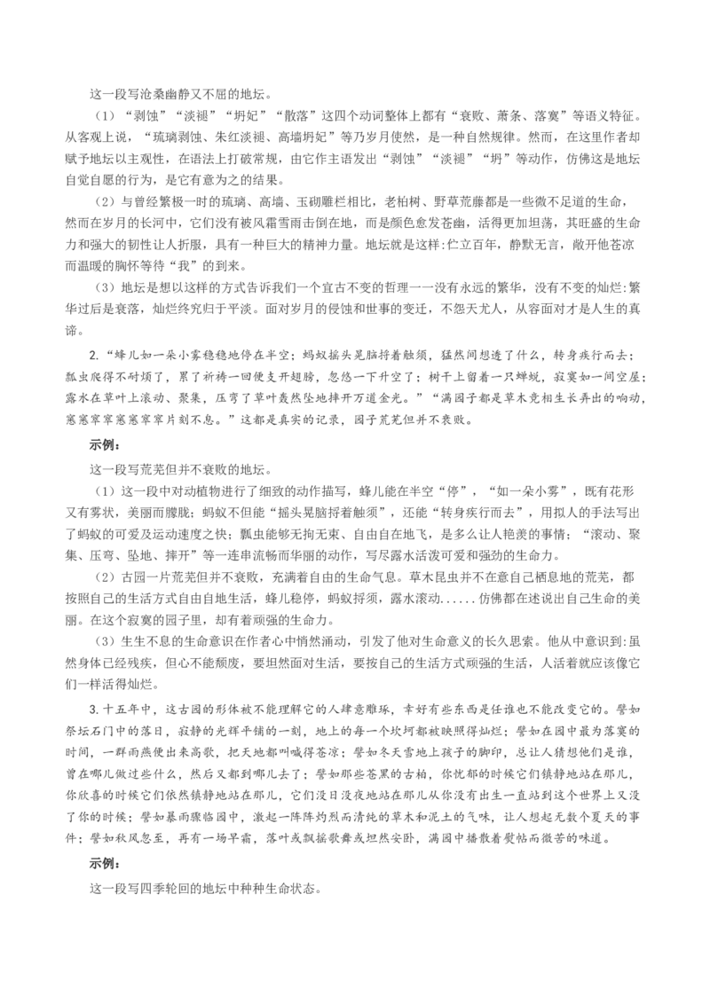 《故都的秋》《荷塘月色》《我与地坛》群文阅读（教学设计）-（统编版必修上册）_高语_高中语文_必修上册_教学设计
