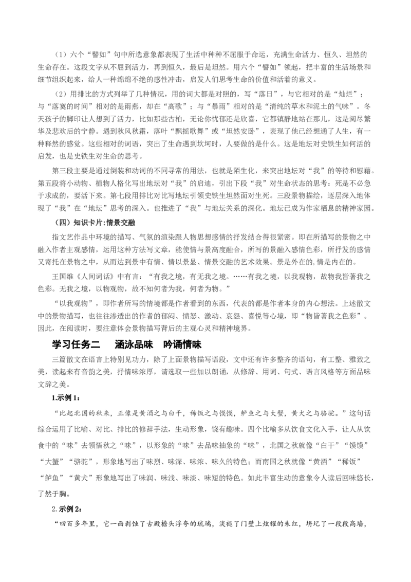 《故都的秋》《荷塘月色》《我与地坛》群文阅读（教学设计）-（统编版必修上册）_高语_高中语文_必修上册_教学设计
