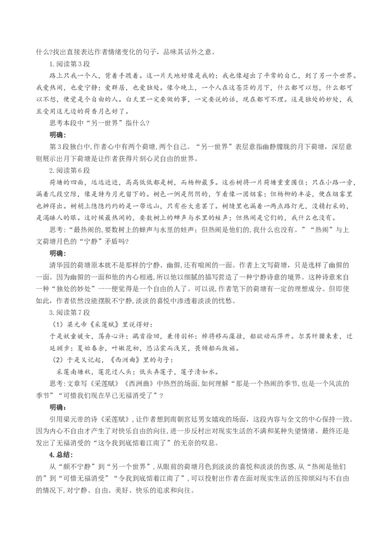 《故都的秋》《荷塘月色》《我与地坛》群文阅读（教学设计）-（统编版必修上册）_高语_高中语文_必修上册_教学设计