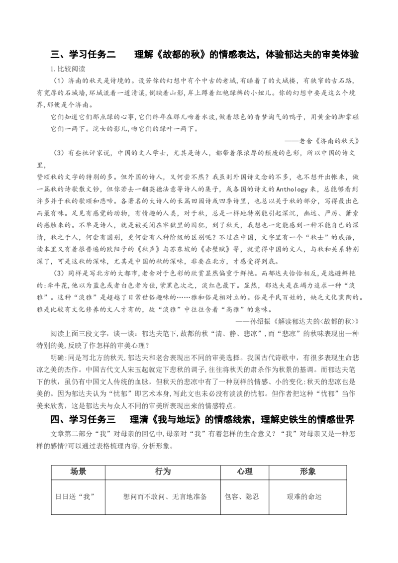 《故都的秋》《荷塘月色》《我与地坛》群文阅读（教学设计）-（统编版必修上册）_高语_高中语文_必修上册_教学设计