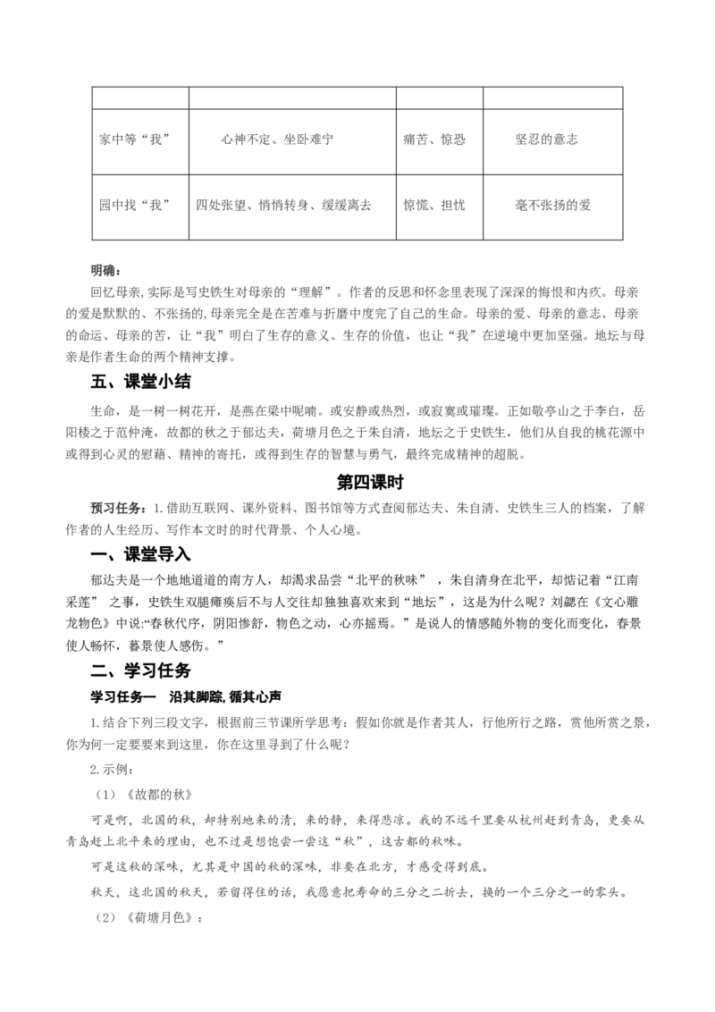 《故都的秋》《荷塘月色》《我与地坛》群文阅读（教学设计）-（统编版必修上册）_高语_高中语文_必修上册_教学设计