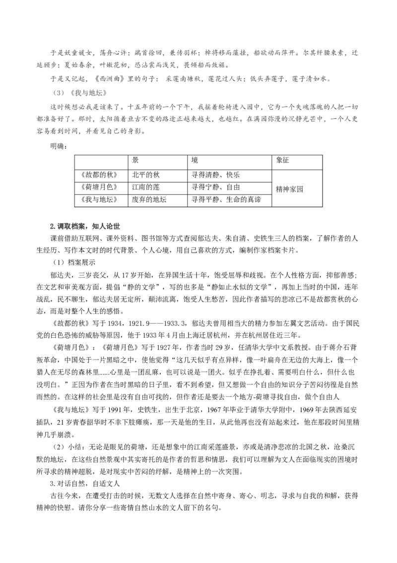 《故都的秋》《荷塘月色》《我与地坛》群文阅读（教学设计）-（统编版必修上册）_高语_高中语文_必修上册_教学设计