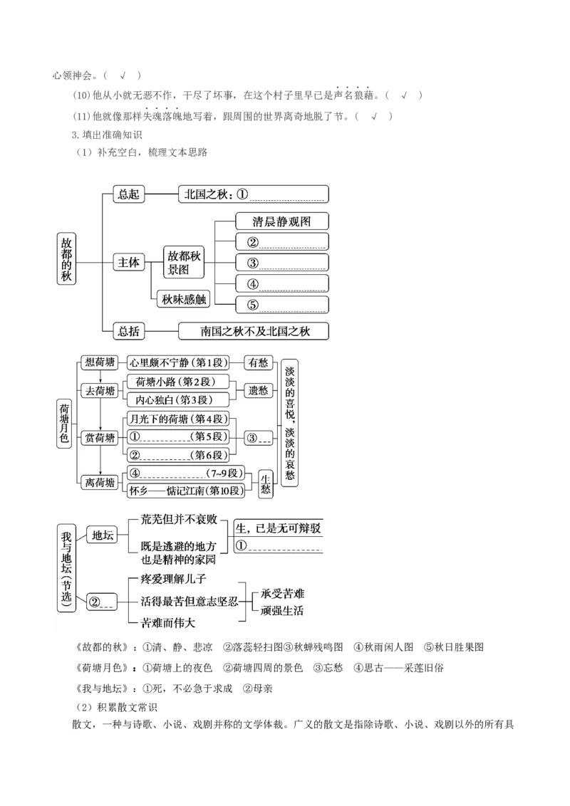 《故都的秋》《荷塘月色》《我与地坛》群文阅读（教学设计）-（统编版必修上册）_高语_高中语文_必修上册_教学设计