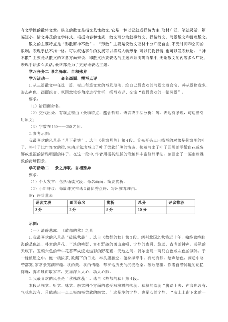 《故都的秋》《荷塘月色》《我与地坛》群文阅读（教学设计）-（统编版必修上册）_高语_高中语文_必修上册_教学设计