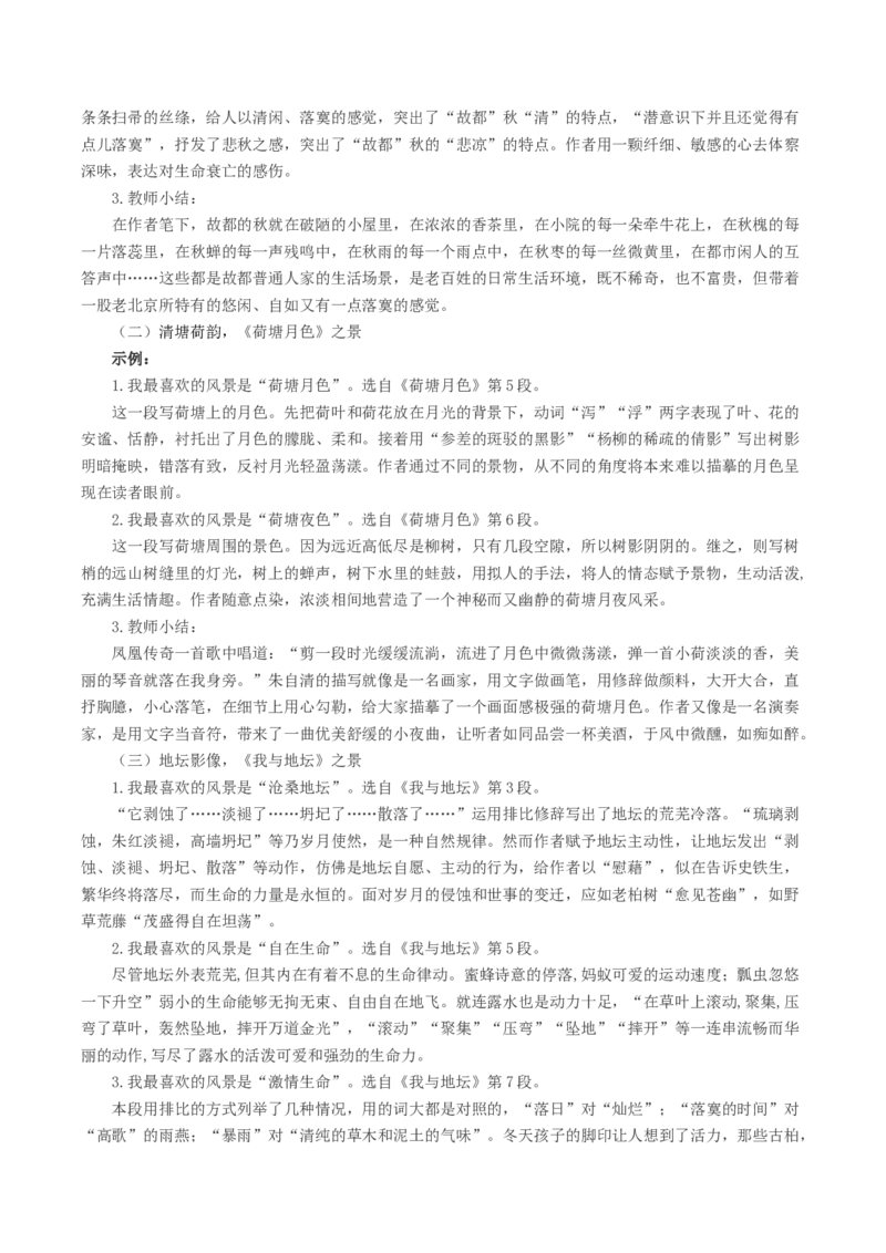 《故都的秋》《荷塘月色》《我与地坛》群文阅读（教学设计）-（统编版必修上册）_高语_高中语文_必修上册_教学设计