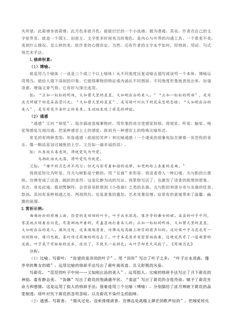 《故都的秋》《荷塘月色》《我与地坛》群文阅读（教学设计）-（统编版必修上册）_高语_高中语文_必修上册_教学设计