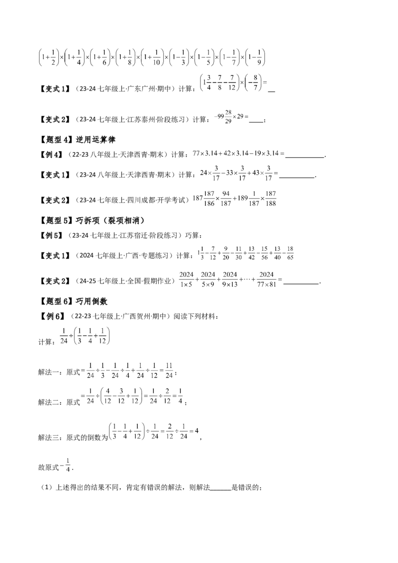 专题2.15有理数运算解题方法与技巧（六种方法技巧和八类题型）（方法梳理与题型分类讲解）（人教版）（学生版）_初中数学_七年级数学上册（人教版）_专题突破练习-V4