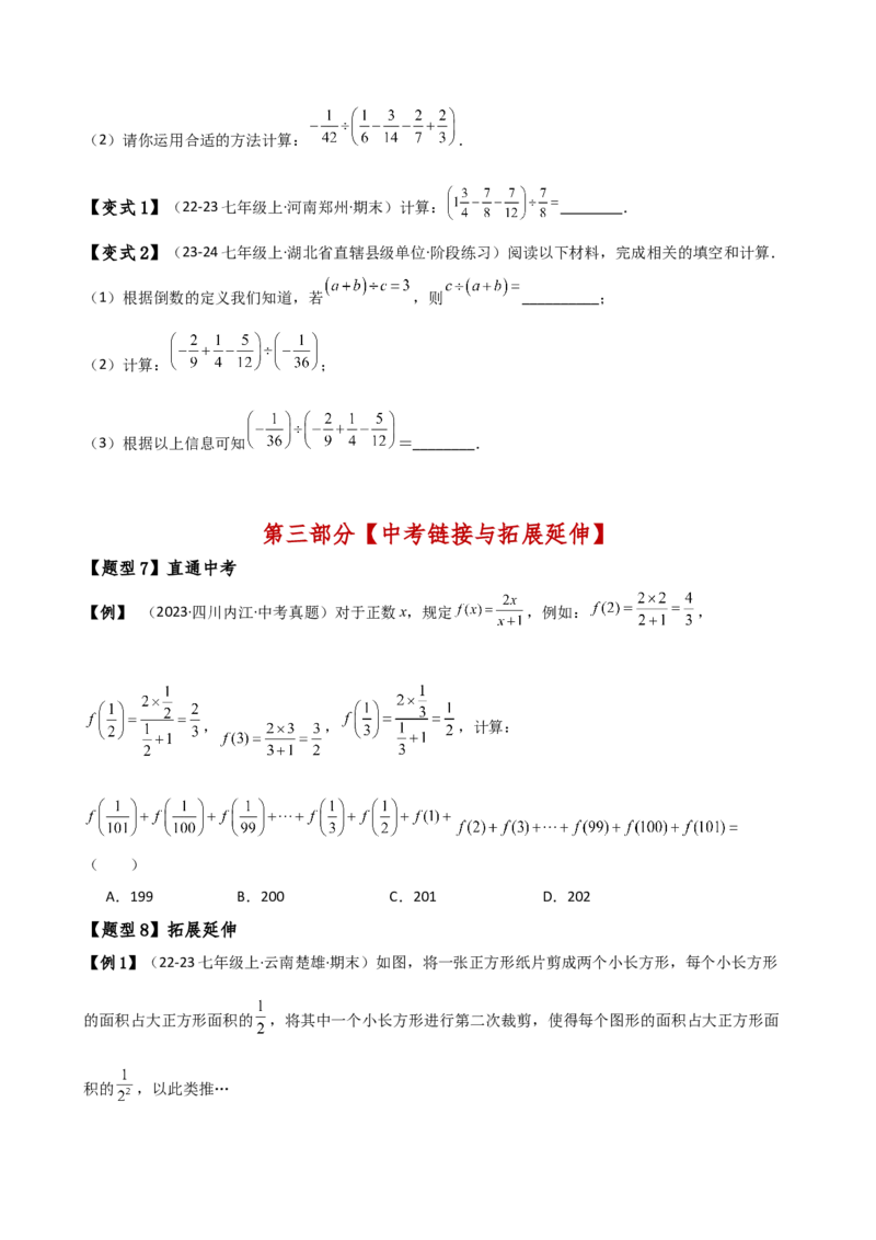专题2.15有理数运算解题方法与技巧（六种方法技巧和八类题型）（方法梳理与题型分类讲解）（人教版）（学生版）_初中数学_七年级数学上册（人教版）_专题突破练习-V4