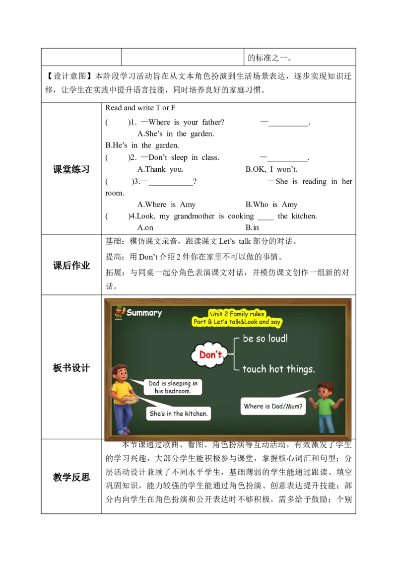 Unit2第4课时PartBLet&rsquo;stalk&Lookandsay(教学设计)（新教材）_00上课课件PPT+教学设计+学习任务单第三套更新中_00教学设计