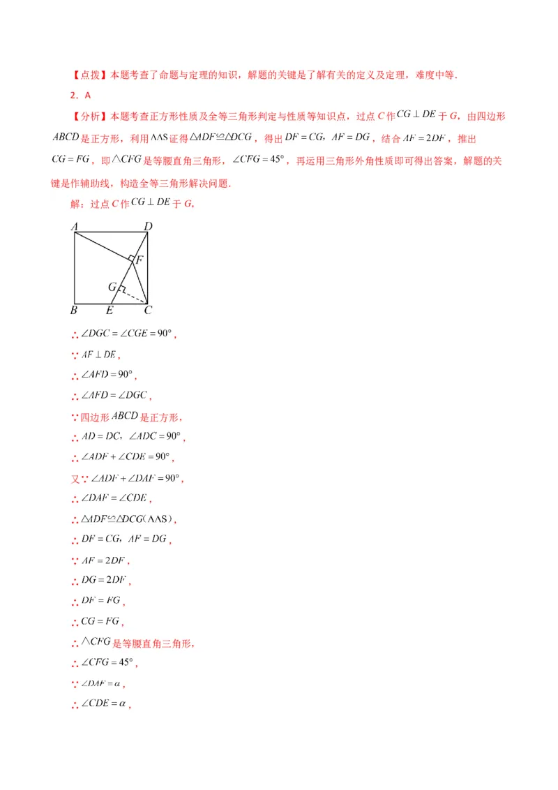 专题18.24正方形（分层练习）（提升练）-（人教版）_初中数学_八年级数学下册（人教版）_专题突破练习-V4