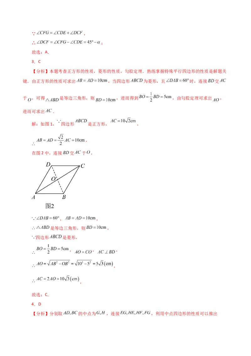 专题18.24正方形（分层练习）（提升练）-（人教版）_初中数学_八年级数学下册（人教版）_专题突破练习-V4