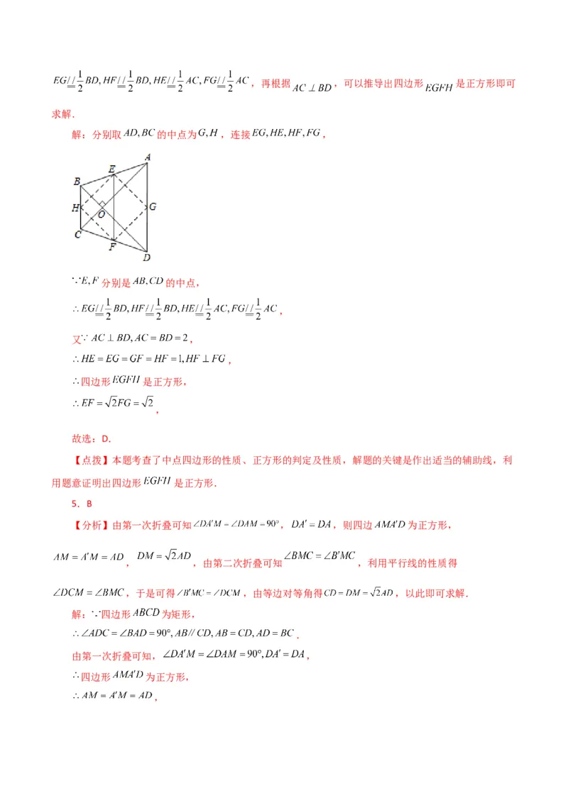 专题18.24正方形（分层练习）（提升练）-（人教版）_初中数学_八年级数学下册（人教版）_专题突破练习-V4