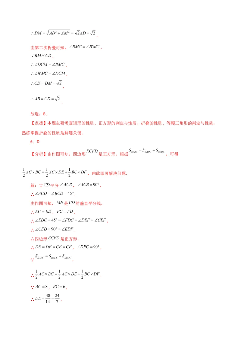 专题18.24正方形（分层练习）（提升练）-（人教版）_初中数学_八年级数学下册（人教版）_专题突破练习-V4