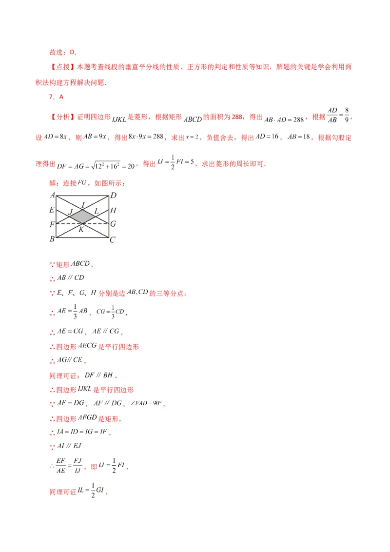 专题18.24正方形（分层练习）（提升练）-（人教版）_初中数学_八年级数学下册（人教版）_专题突破练习-V4