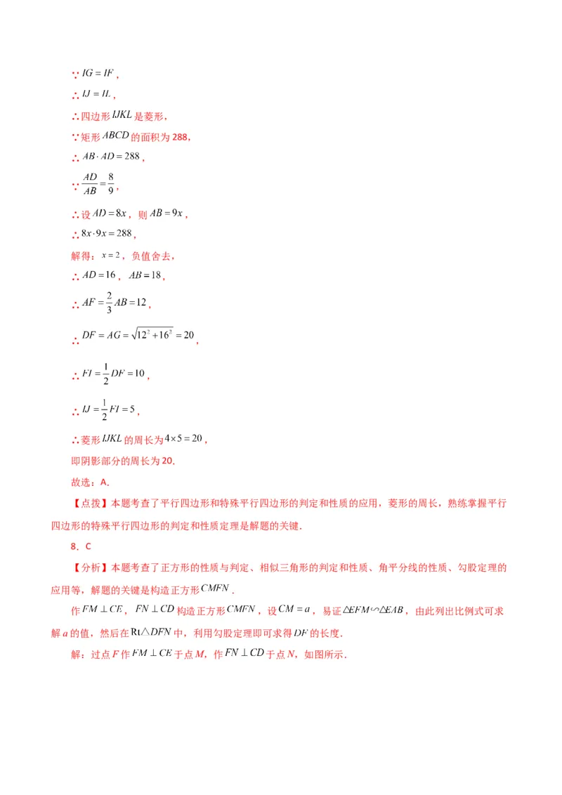 专题18.24正方形（分层练习）（提升练）-（人教版）_初中数学_八年级数学下册（人教版）_专题突破练习-V4