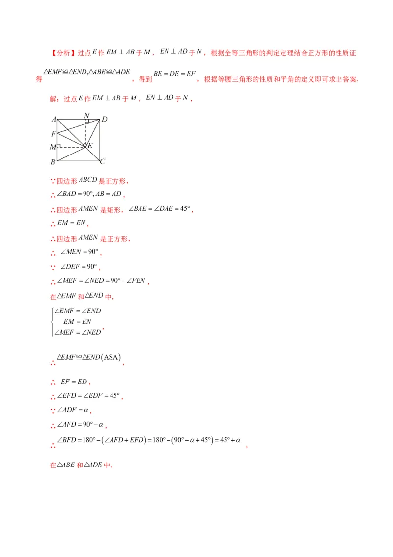 专题18.24正方形（分层练习）（提升练）-（人教版）_初中数学_八年级数学下册（人教版）_专题突破练习-V4