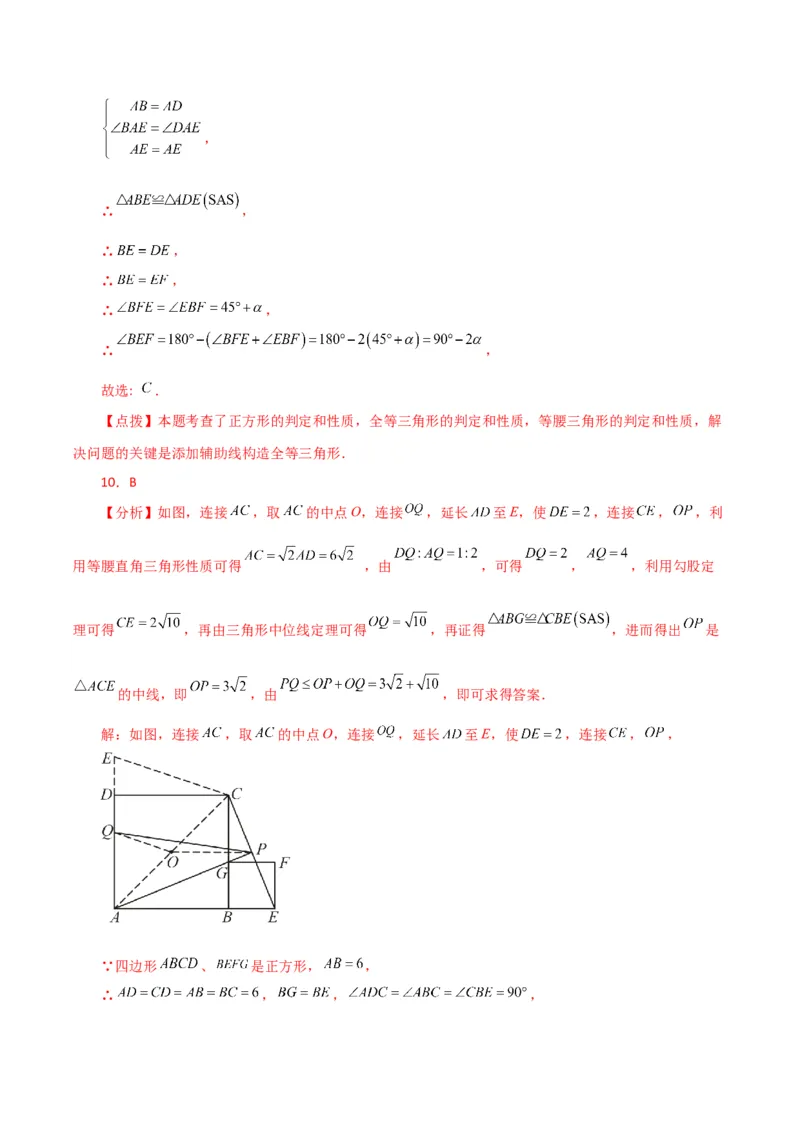 专题18.24正方形（分层练习）（提升练）-（人教版）_初中数学_八年级数学下册（人教版）_专题突破练习-V4